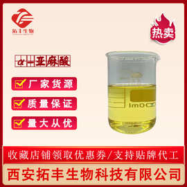 &alpha;亞麻酸乙酯