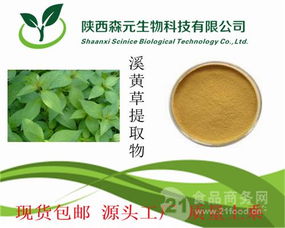 溪黃草提取物價(jià)格10 1 血風(fēng)草提取物價(jià)格 溪溝草提取物價(jià)格 廠家專業(yè)供應(yīng)價(jià)格,產(chǎn)品報(bào)價(jià)