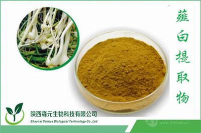 主推產(chǎn)品 薤白提取物 小蒜提取物 品質保證 廠家直供批發(fā)價格@西安-