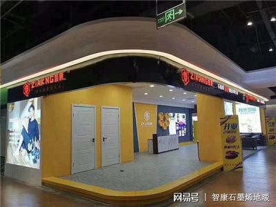 智康石墨烯地暖 融合尖端技術(shù)，做您身邊的采暖專(zhuān)家