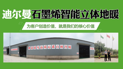 衡陽祁東迪爾曼新材料 以石墨烯地暖核心技術(shù)，助力冬奧“煤改電”綠色轉(zhuǎn)型